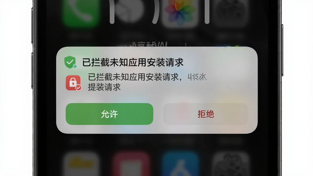 小猿智能设备安全提醒通知界面展示图,画面为手机锁屏界面弹出通知卡片,显示“已拦截未知应用安装请求”,并带有允许和拒绝按钮。背景为深色模式,风格简洁现代,细节清晰,画质干净,无多余元素。
