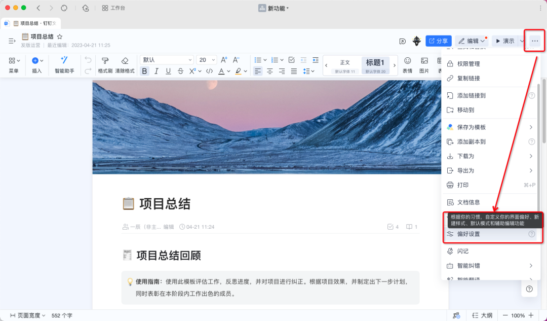 当当办公安卓版 文档编辑界面截图