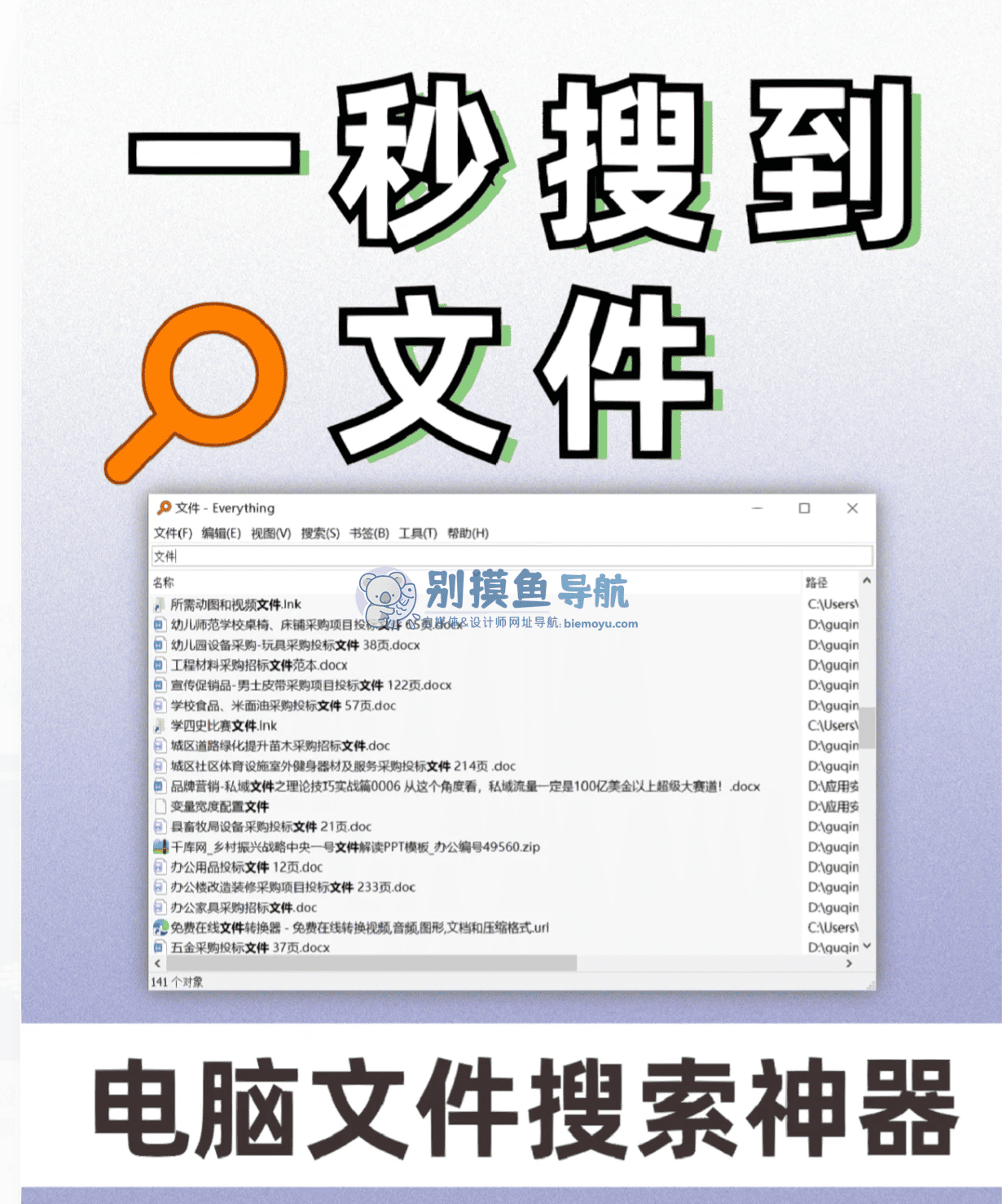 本本文件查询器 安卓版 本地文件搜索界面