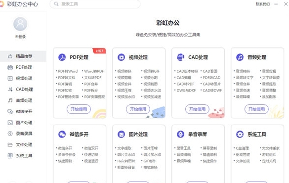 彩虹办公中心 安卓版 功能界面截图