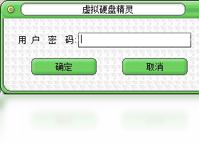 虚拟硬盘精灵 安卓版 操作界面