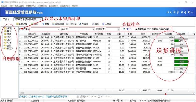 百惠经营管理系统专业版选型对比与实施部署场景