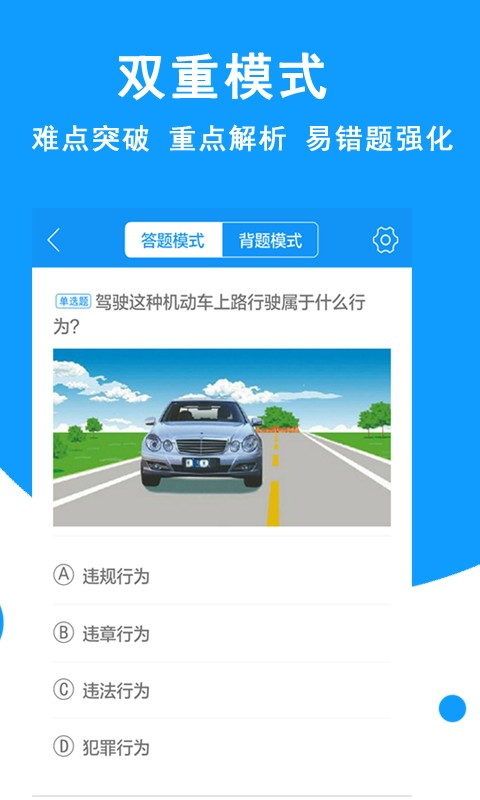 驾考点点通下载app 科目一错题本界面 驾考刷题技巧分享