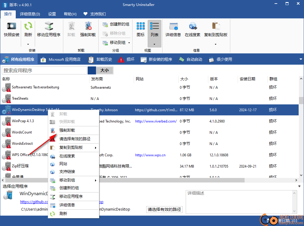 Smarty Uninstaller �������� ��׿�� ���ܽ�ͼ