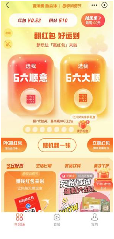 春日花园红包版领取入口渠道对比 公众号与应用商店界面