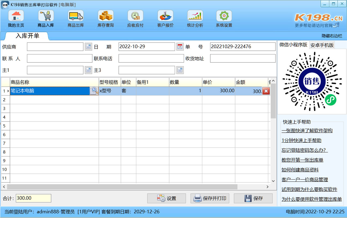 K198销售出库单打印软件2026 出库单打印工具