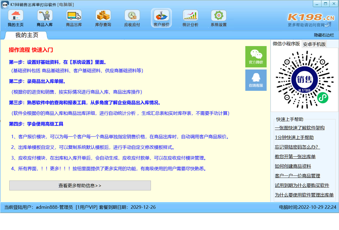 K198销售出库单打印软件2026 出库单打印工具