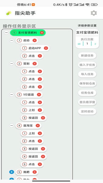指尖助手 安卓版 使用界面