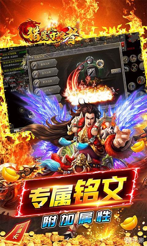 猎魔守护者内购版无限钻石金币下载界面截图