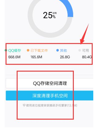 QQ影像手机内存占用清理方法