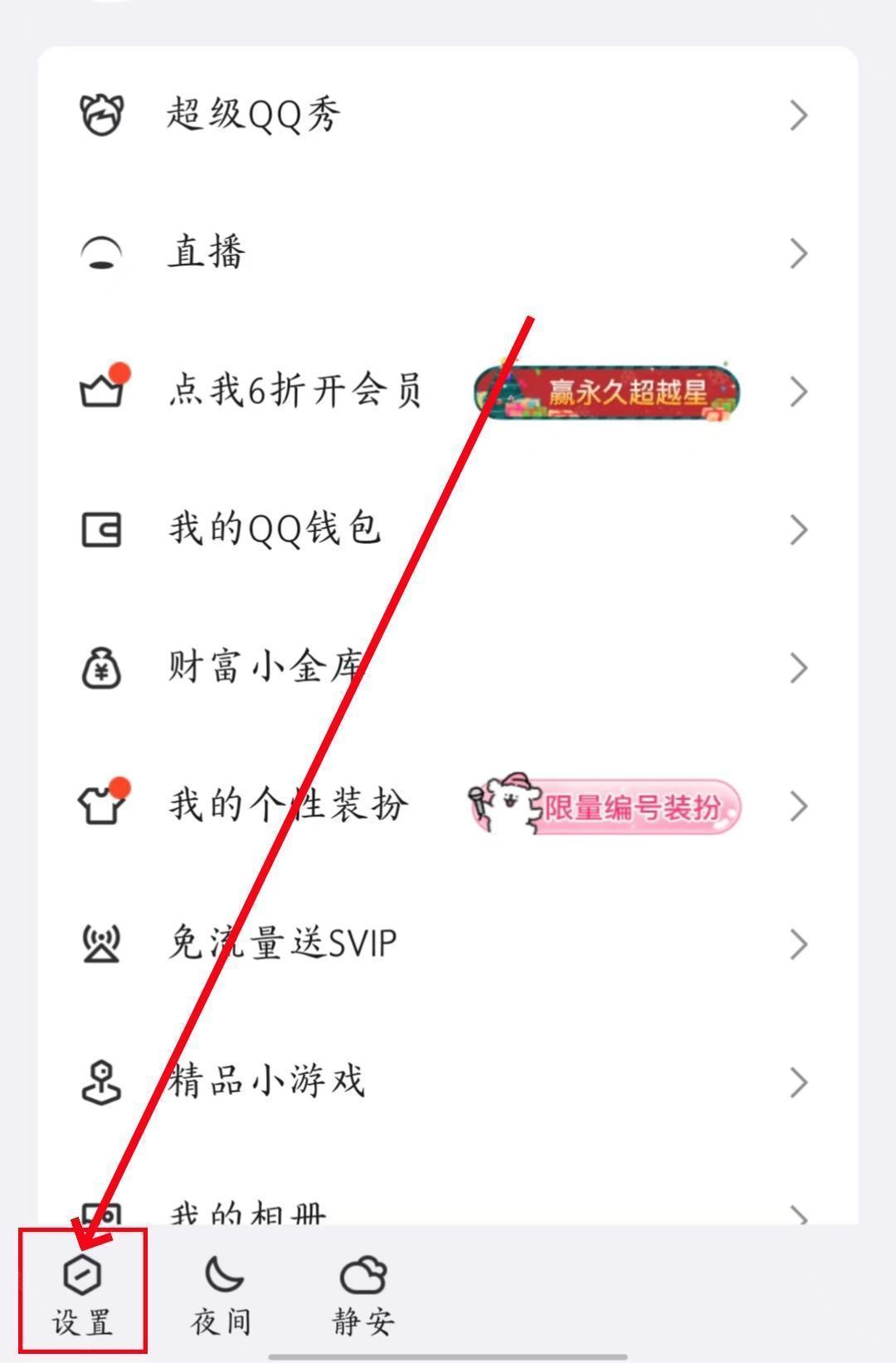 QQ影像缓存清理设置步骤