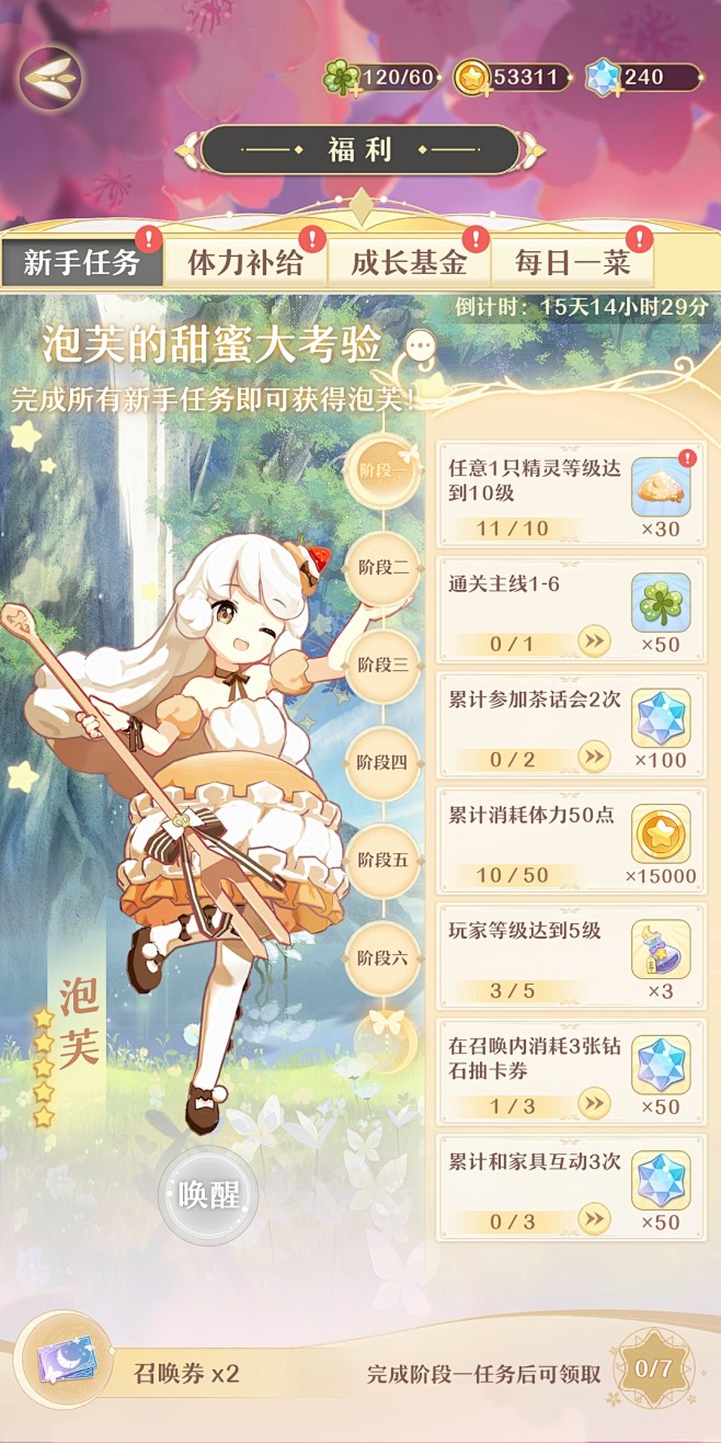 精灵计划手游日常任务与限时活动界面 新手避坑指南配图