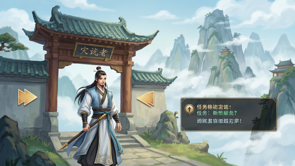 一幅手机游戏新手引导界面示意图,画面中一位修士站在宗门山门前,旁边有方向箭头和任务提示框,背景是云雾缭绕的仙山,画面风格为清新国风,细节清晰,画质干净,无多余元素