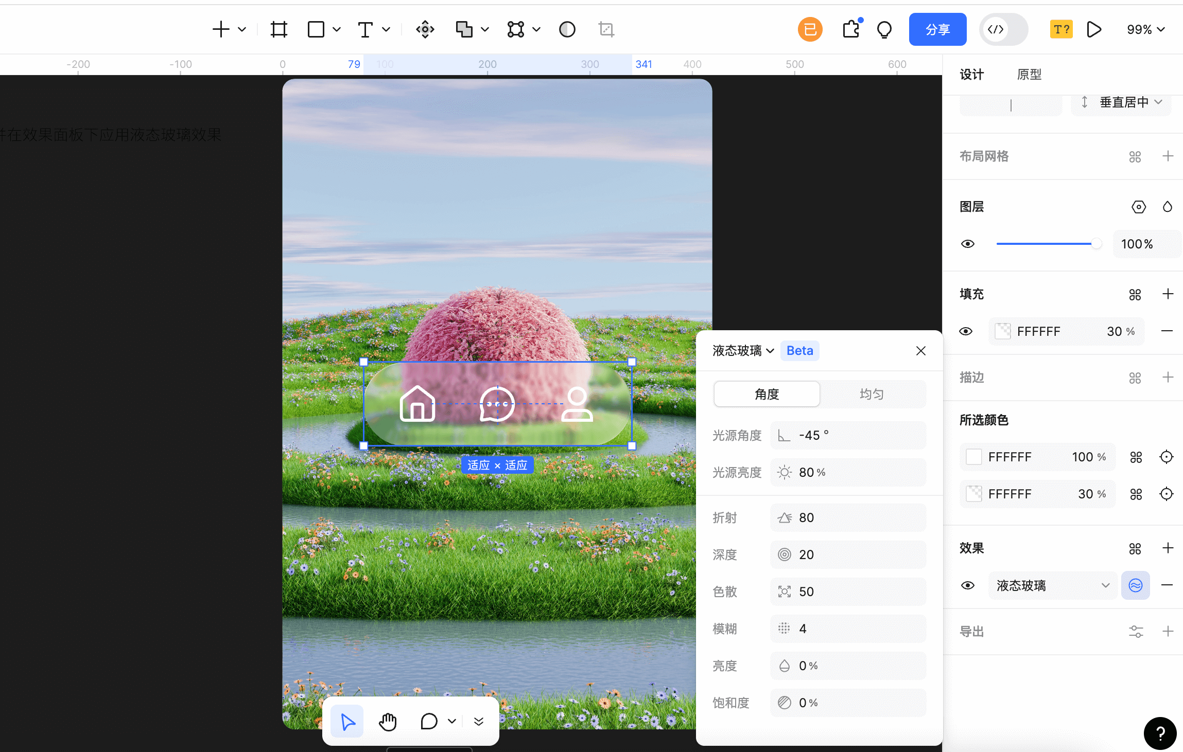 灵动液态玻璃 安卓版 使用教程 截图