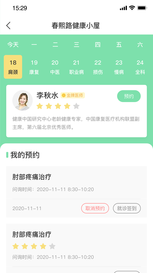 元气健康app安卓版界面截图