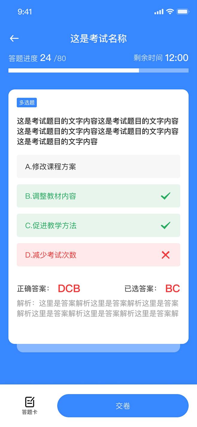 全汇考教师 安卓版 答题界面截图
