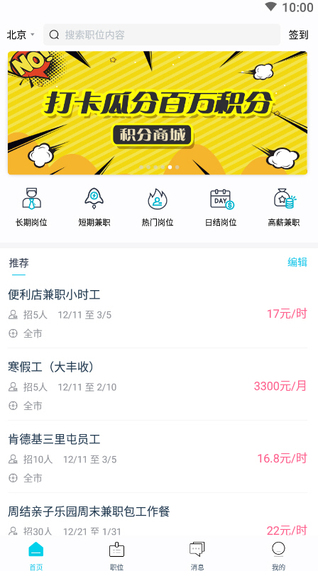 兼客招聘商家版app下载安装界面安卓苹果应用商店搜索页