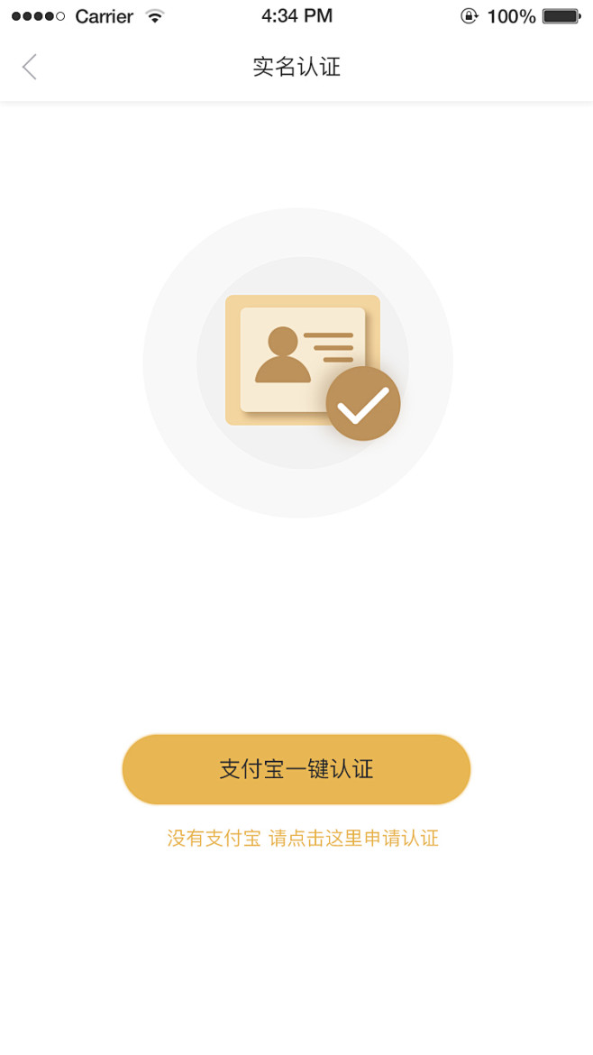 兼客招聘商家版app商家实名认证营业执照上传审核页面