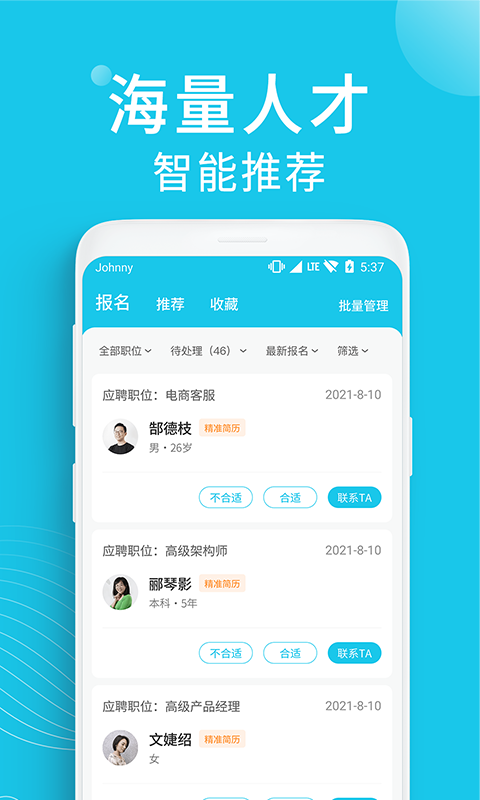 兼客招聘商家版app发布职位接单确认操作界面教程