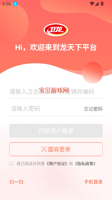卫龙龙天下安卓版操作界面截图
