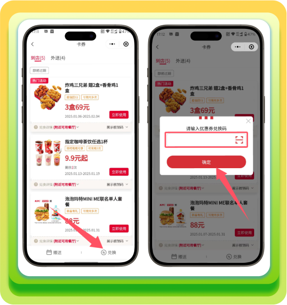 肯德基优惠卷2017下载 微信小程序领取步骤 卡券历史活动页面