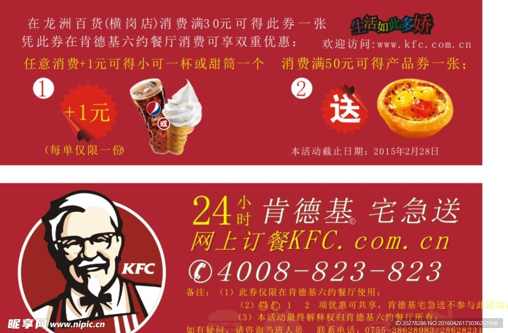 肯德基优惠卷2017下载 电脑端官网优惠活动页面 老版优惠券PDF
