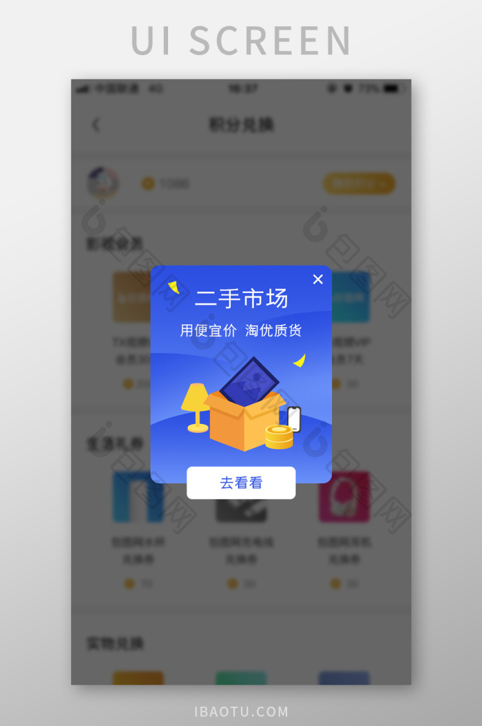 二手市场闲置交易 安卓版 使用教程