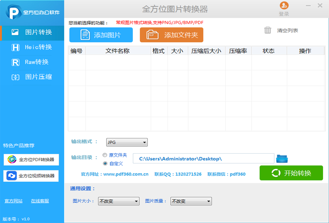 全方位图片转换器 安卓版 格式转换界面