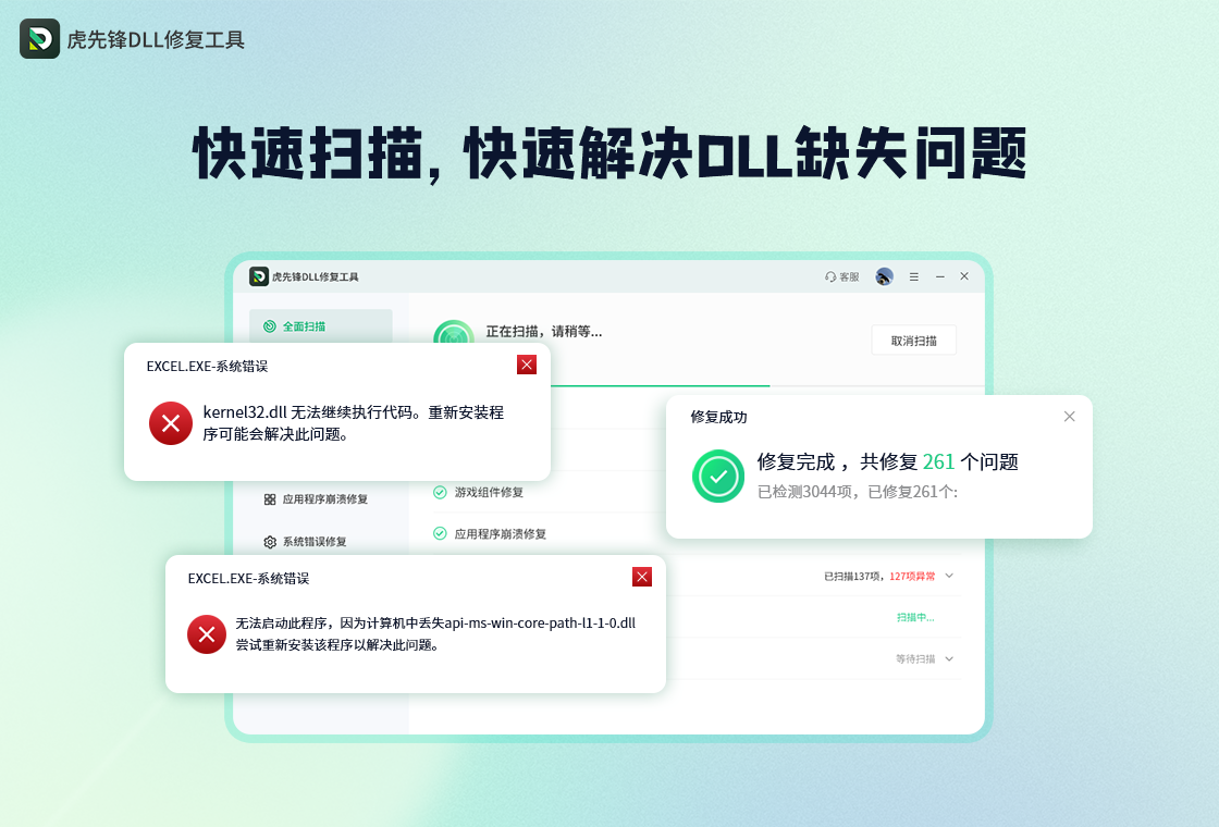 虎先锋DLL修复软件 安卓版 安全检测截图