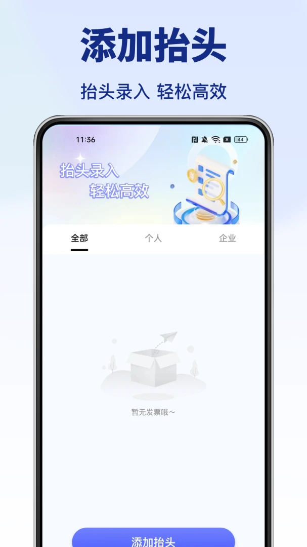 发票助手2026 智能开票工具