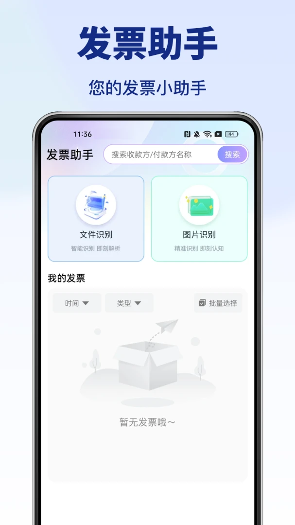 发票助手2026 智能开票工具