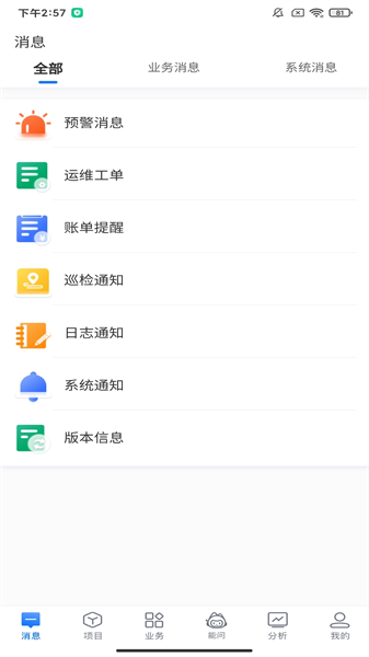 ECO能管云 安卓版 运维管理平台功能展示