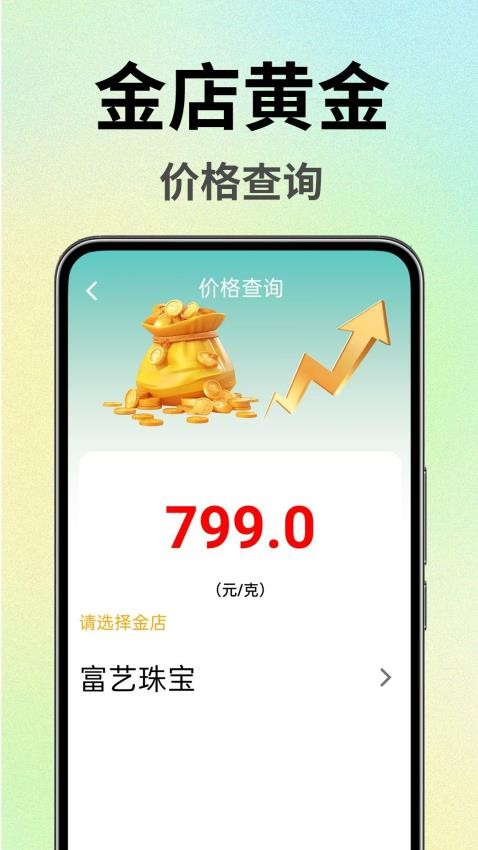 实时金 安卓版 金价查询界面
