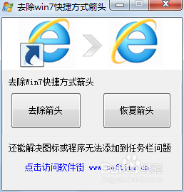 ȥ��Win7XP��ݷ�ʽ��ͷ���� ����ͼ��Ա�ͼ