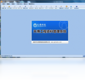 天师建筑资料管理软件 操作界面 安卓版