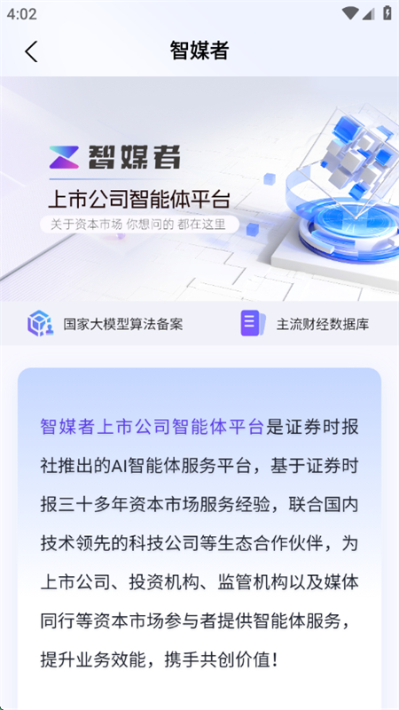智媒者 安卓版 界面截图