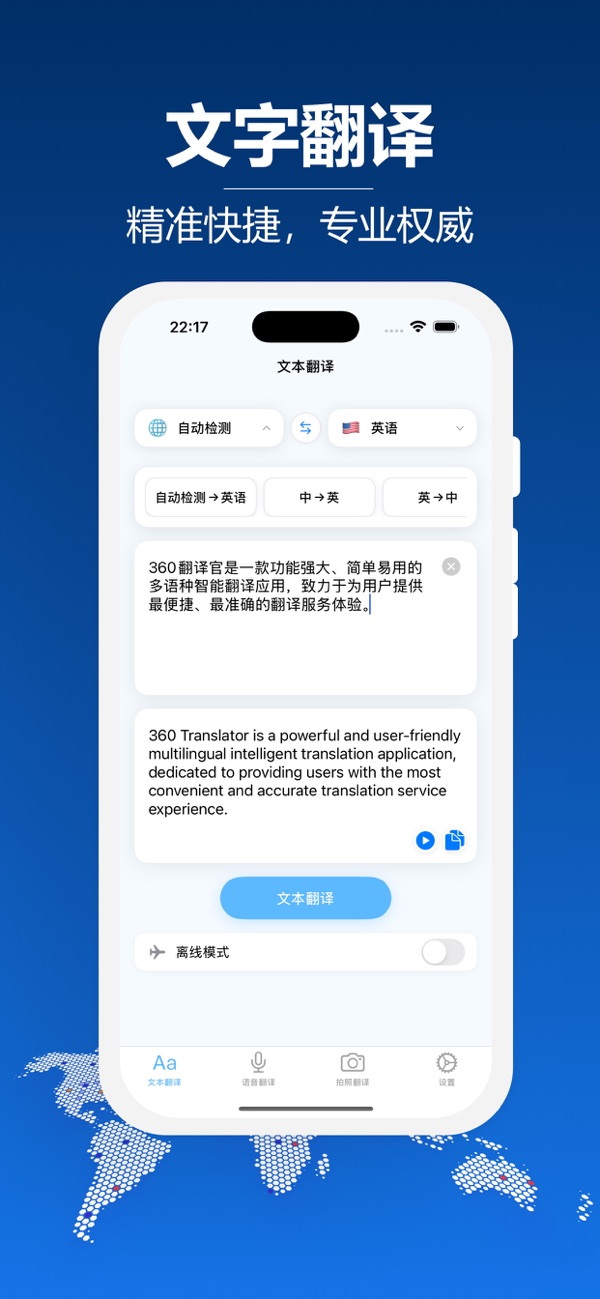文衔翻译管家 安卓版 功能界面