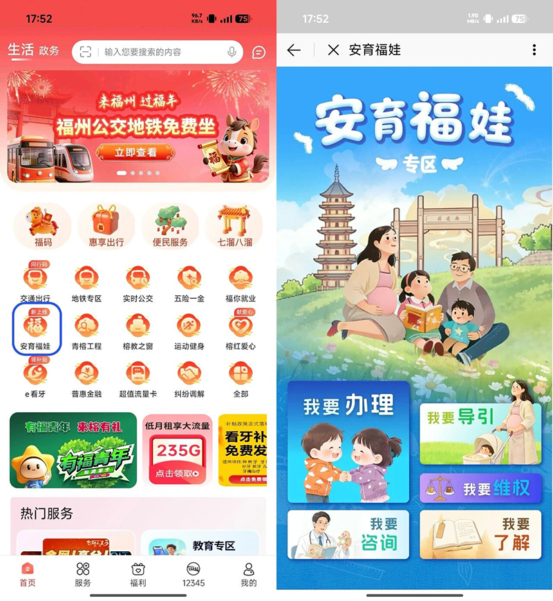 安育护网 安卓版 功能界面截图