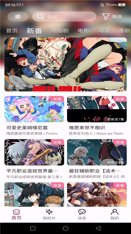 新次元 安卓版 功能界面截图