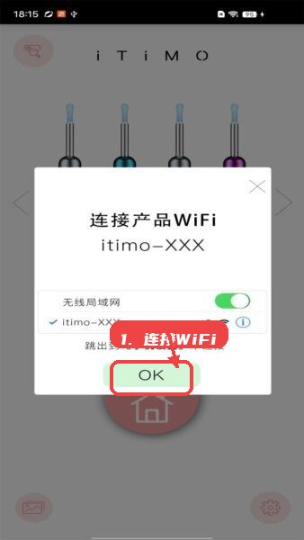 iTiMO 安卓版 可视挖耳勺连接界面