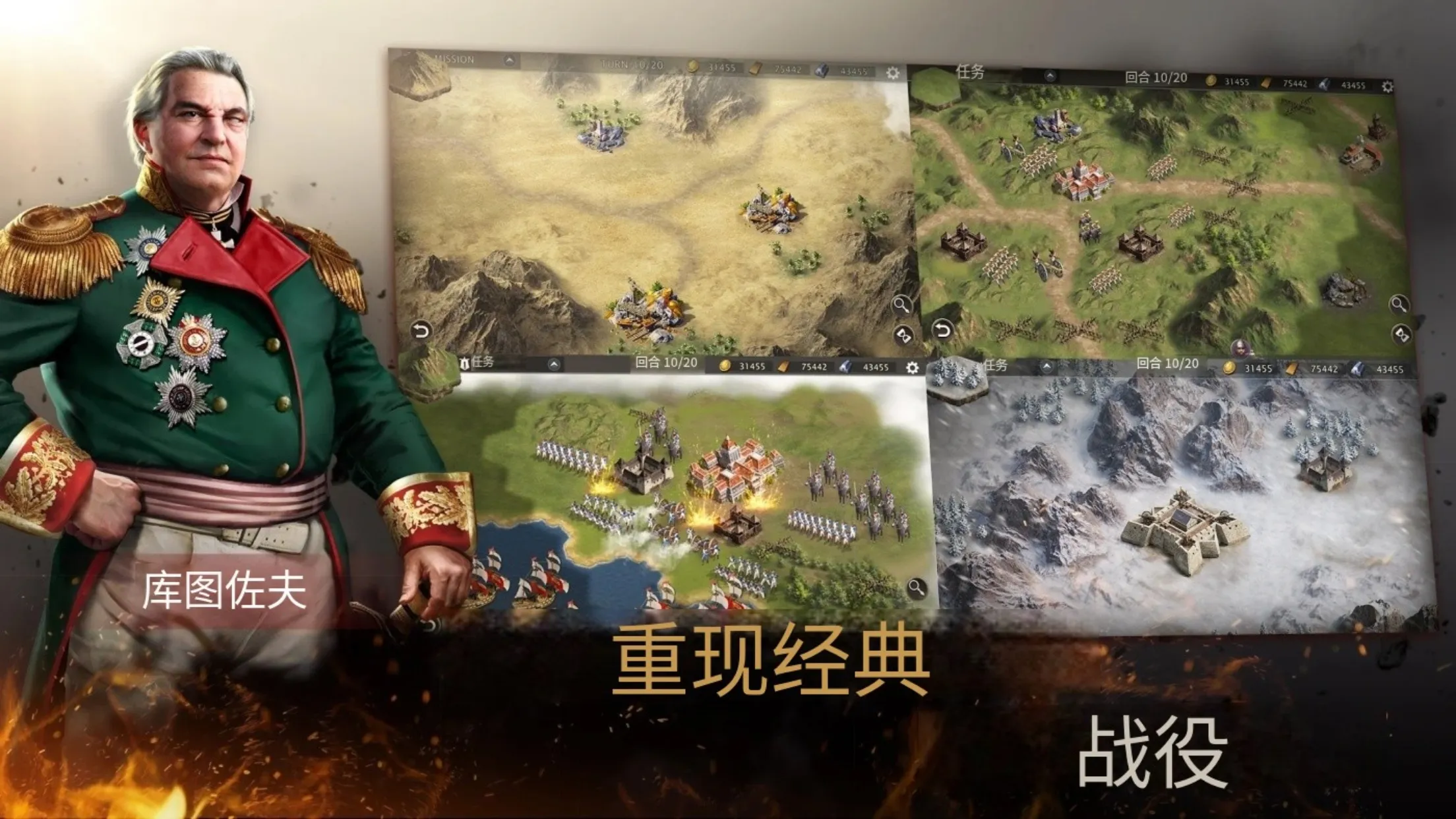 拿破仑战争中文版(加强版)安卓版 战役地图