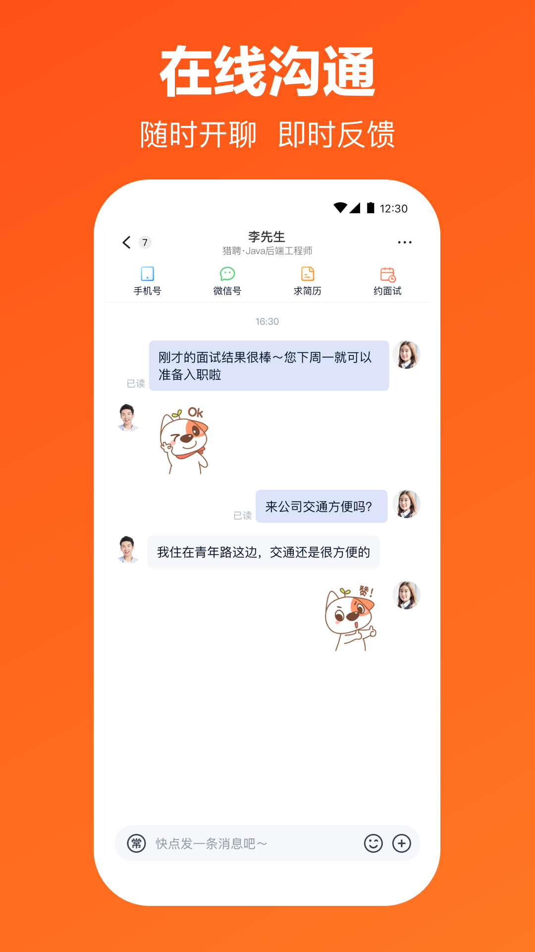 猎聘同道iOS版使用技巧 同行圈 职场社交界面