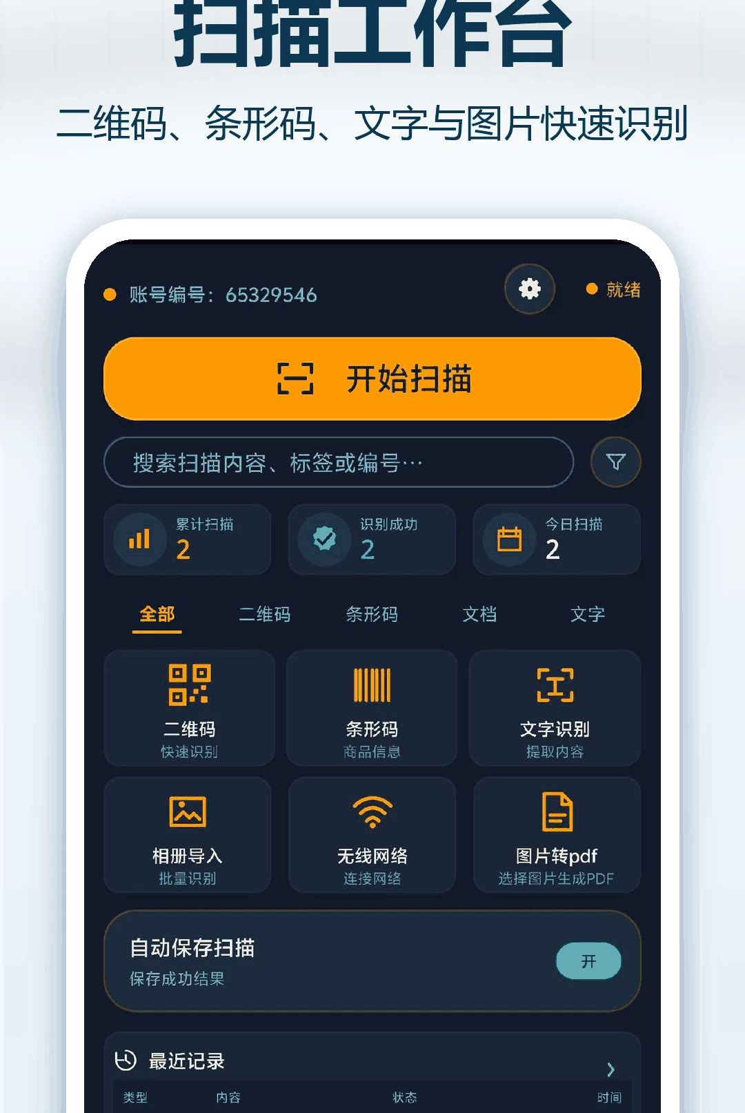 ����ɨ����1.0.0 ����ɨ��ʶ��