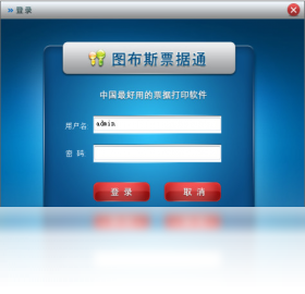 图布斯票据通 全能专业版 安卓版 操作界面