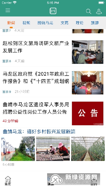 马龙融媒安卓版 新闻直播界面截图