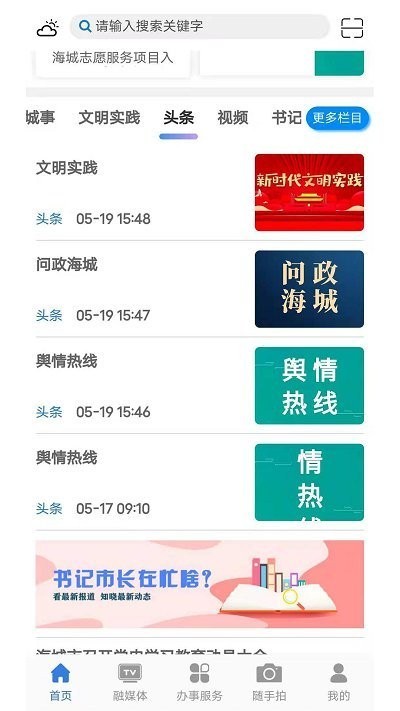 新澄报 安卓版 界面截图