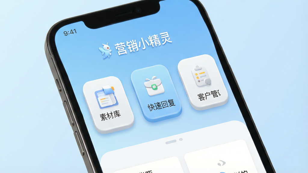 一张展示手机屏幕的图片,屏幕中央显示“营销小精灵”软件主界面,界面包含素材库、快捷回复、客户管理三个主要功能入口,整体布局清晰,背景为浅蓝色渐变,风格简洁现代,细节上按钮带有微立体感,画质清晰干净,无多余元素