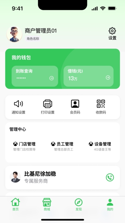 营销小精灵 安卓版 使用界面截图
