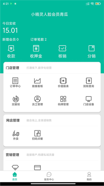 营销小精灵 安卓版 功能界面展示