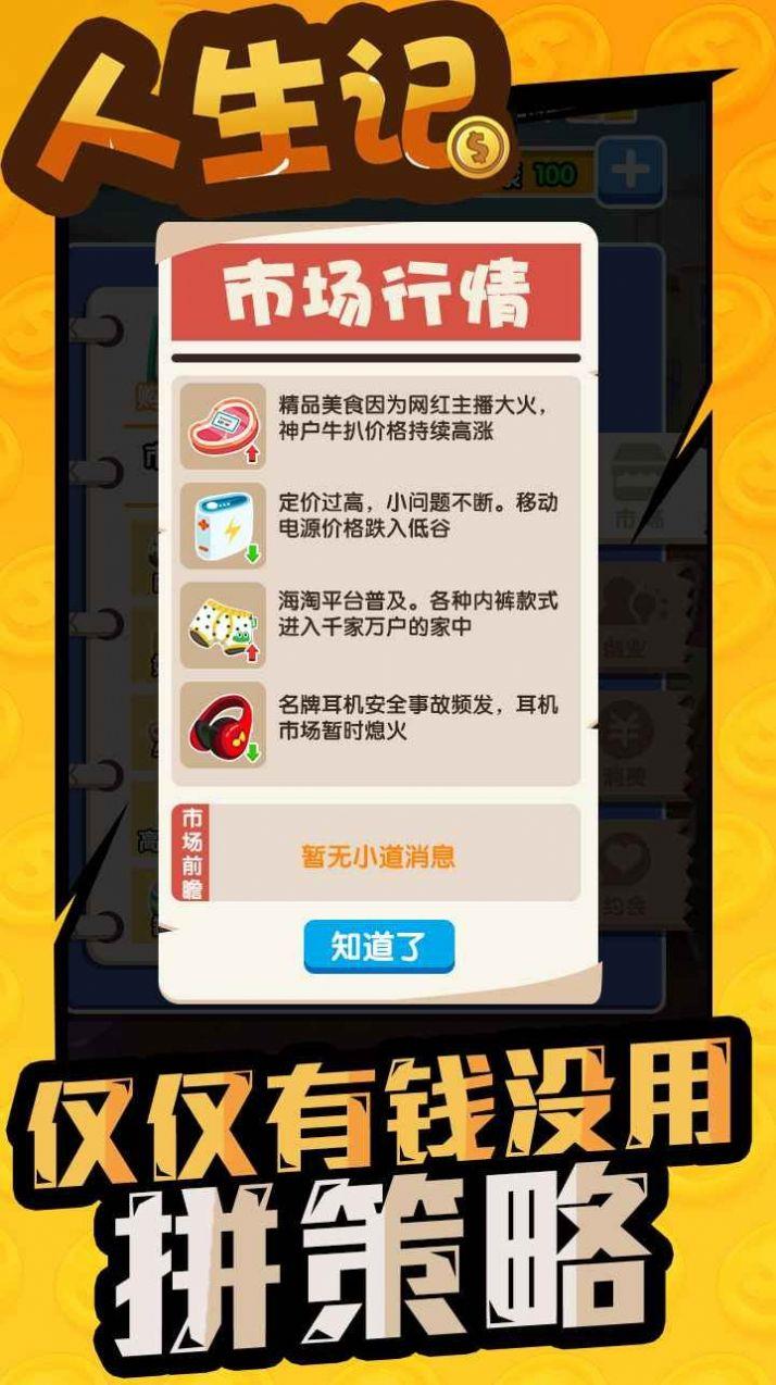 人生诡记 安卓版 游戏界面